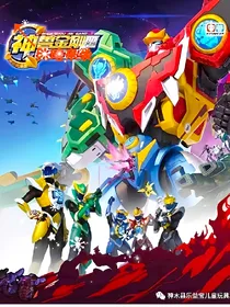 神兽金刚5光暗交替