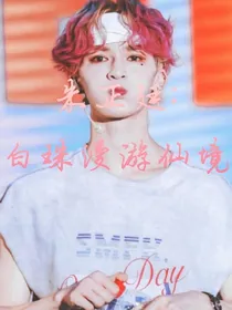 朱正廷:白珠漫游仙境
