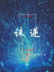 诛逆