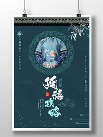 延禧攻略之为你而来