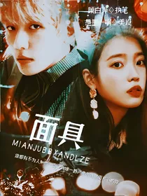 EXO：面具