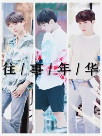 BTS之往事年华