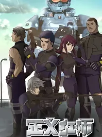 正义红师之第二部