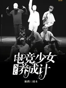 百分九：电竞少女养成记