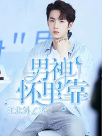 王一博：男神怀里靠——d854