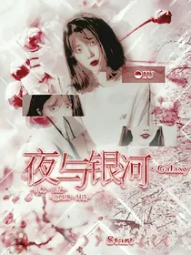 夜与银河.