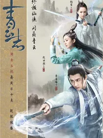 青云志凡瑶恋