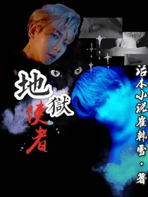 地狱使者—恶魔