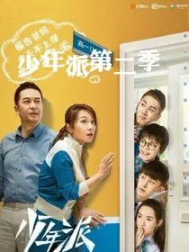 少年派续写第二季