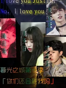 暮光之城第一季你们还会爱我吗