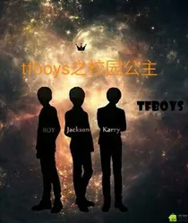 tfboys之校园五公主