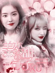姜奕甜句子库.