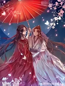 仙缘：上神大人要坚强