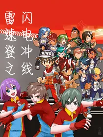 雷速登闪电冲线4
