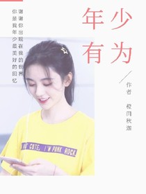 少年派:年少有为-d791