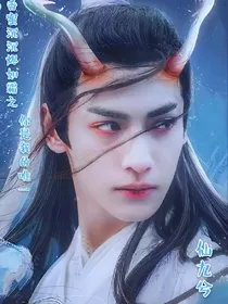 香蜜沉沉烬如霜你是我的唯一