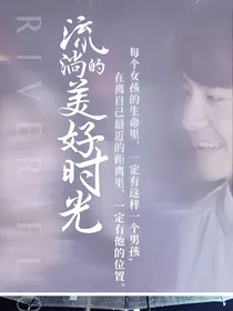 流淌的美好时光之小哑巴