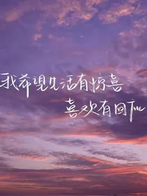 你要牢牢抓紧我的手陪我长大