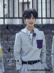 黄明昊:宠妹变宠妻