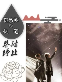 叁肆（停止）