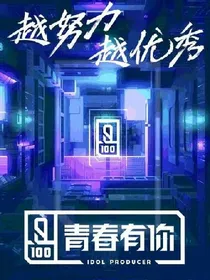 青春有你：星火燃起，你我同行