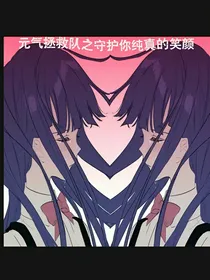 元气拯救队之守护你纯真的笑颜