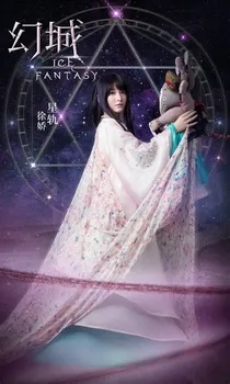 穿越幻城之星轨