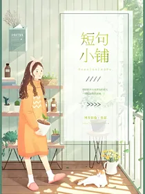 短句小铺（侵删）