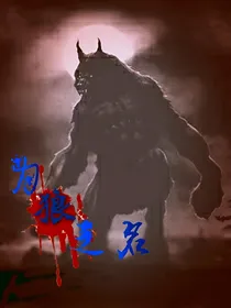 为狼之名