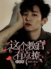 朴灿烈:这个军官有点撩