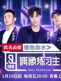 偶像练习生之小姐姐到碗里来