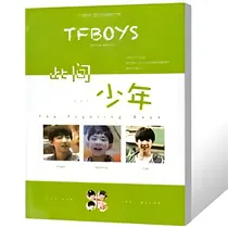TFBOYS此间少年
