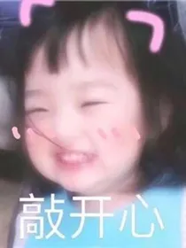 甜宠预警：傲娇总裁占有令