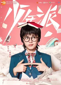 少年派后续第二季