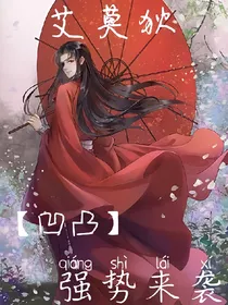 强势来袭