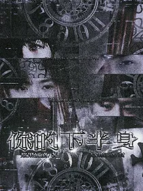 EXO：你的下半身