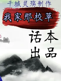 我家那校草。