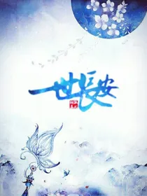 一世长安精修版