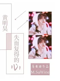 失而复得的心