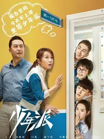 少年派笫2季青年派