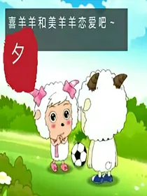 喜骑士的小公主