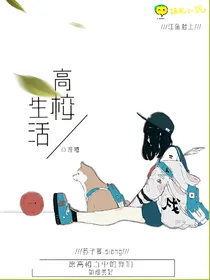 高校生活
