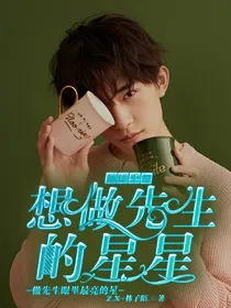 易烊千玺：想做先生的星星
