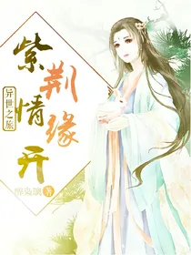 异世之旅：紫荆情缘开