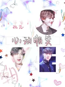 EXO：心动嘲笑