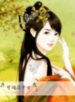 永世花千骨