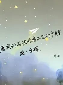 查理九世之时光荏苒，还想再遇你