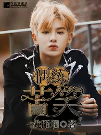 偶练:苦笑