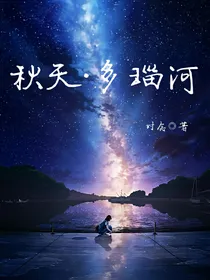 秋天多瑙河