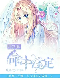 叶罗丽……命中注定